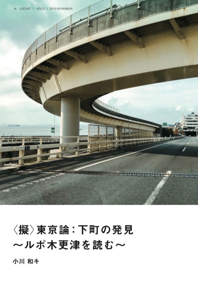 LOCUST vol.1