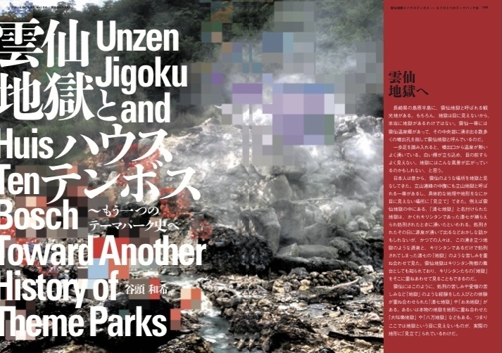 LOCUST vol.4 特集:長崎への困難な旅路