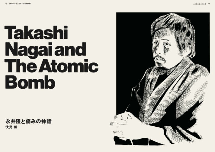 LOCUST vol.4 特集:長崎への困難な旅路