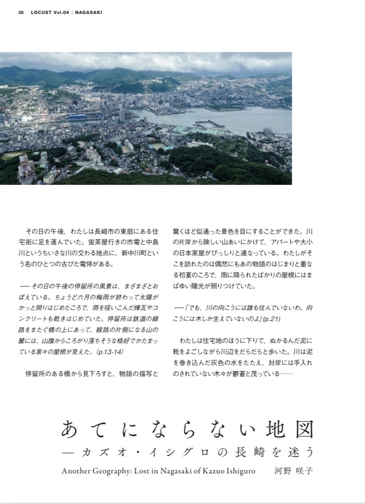 LOCUST vol.4 特集:長崎への困難な旅路