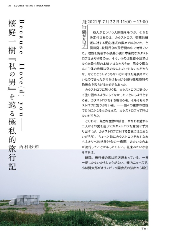 LOCUST vol.5 北海道