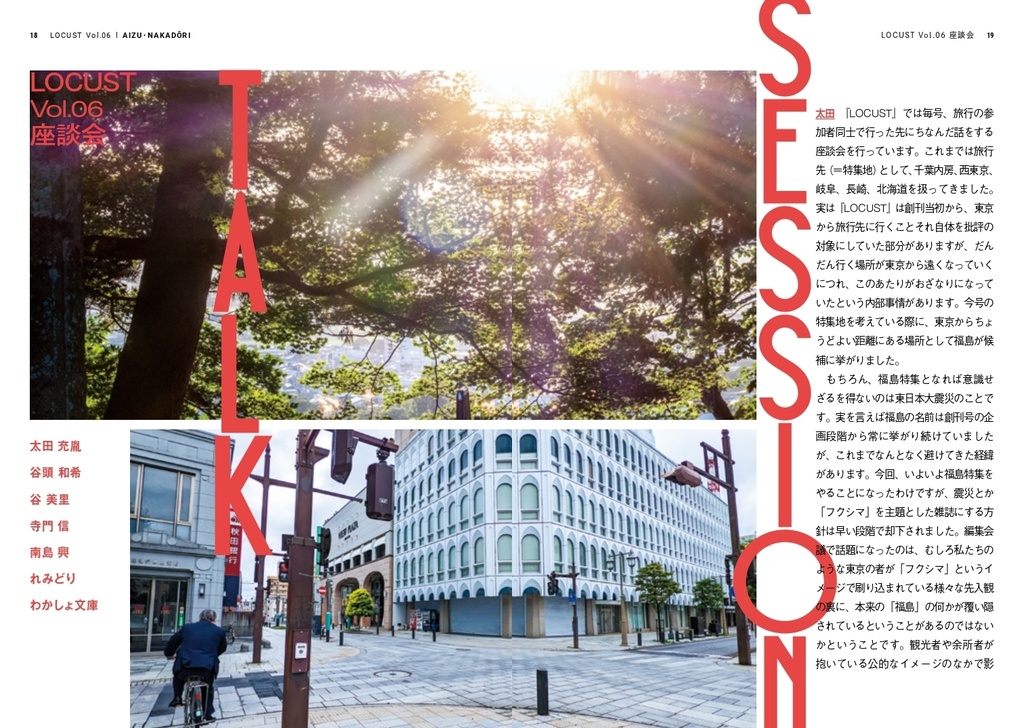 【準備中】LOCUST vol.6 会津・中通り【準備中】