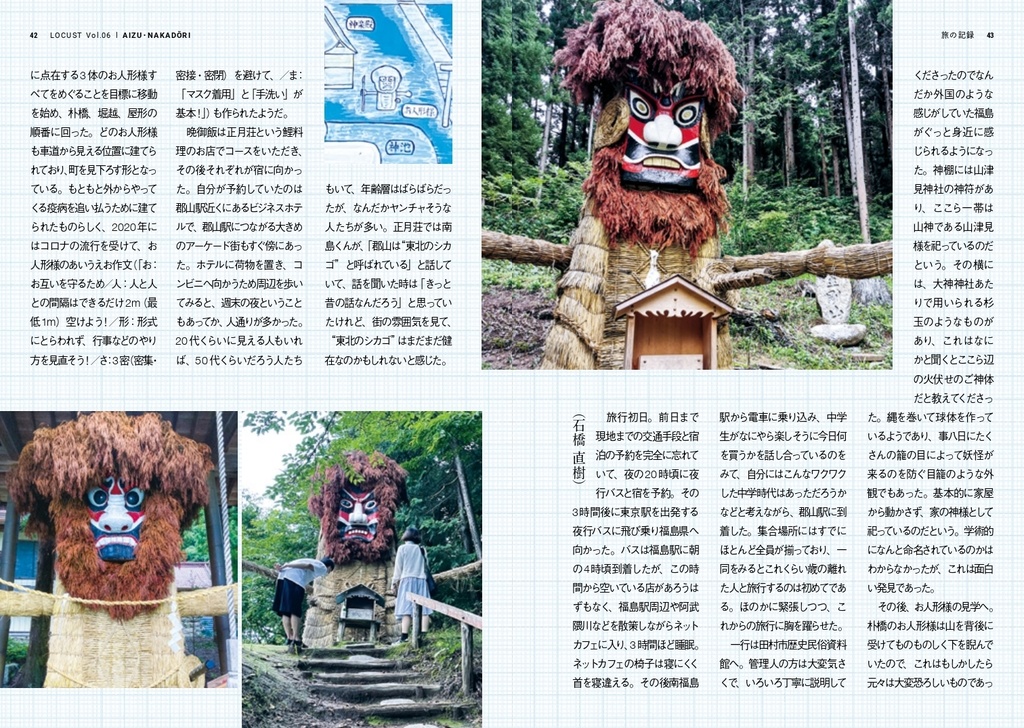 【準備中】LOCUST vol.6 会津・中通り【準備中】