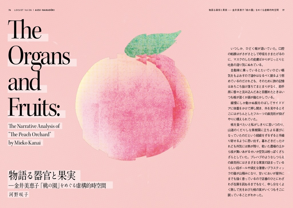 【準備中】LOCUST vol.6 会津・中通り【準備中】