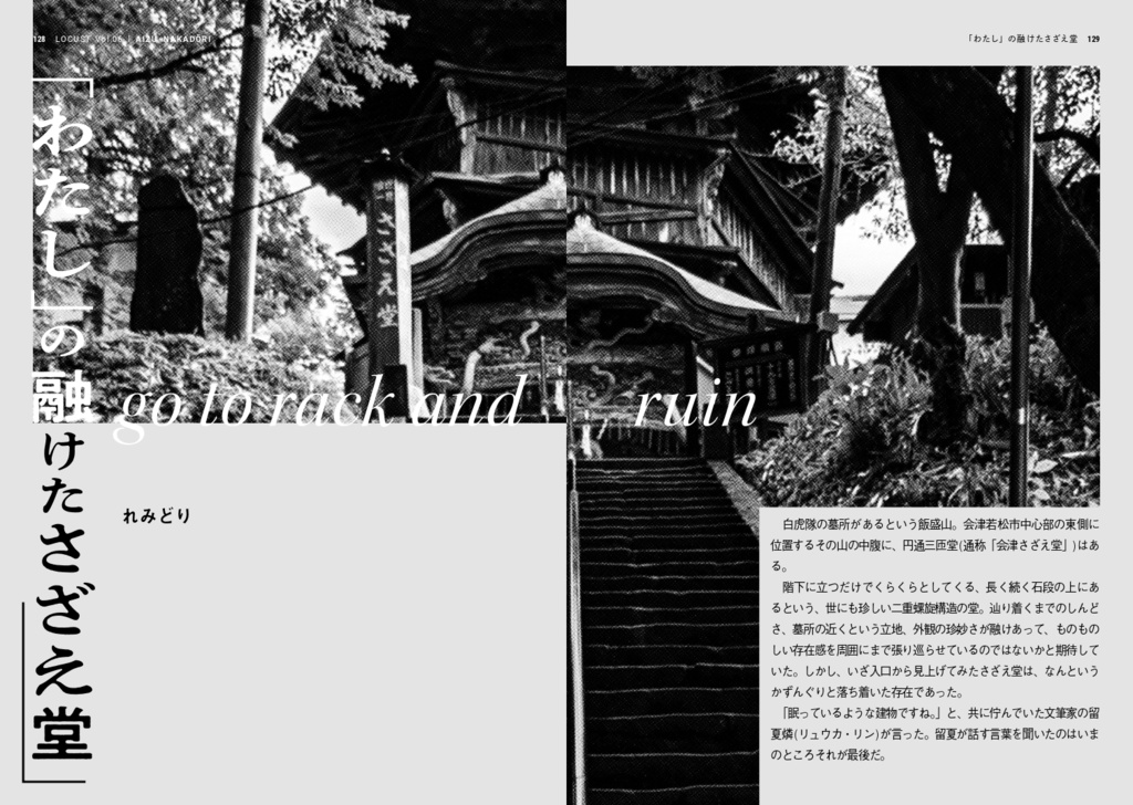 【準備中】LOCUST vol.6 会津・中通り【準備中】