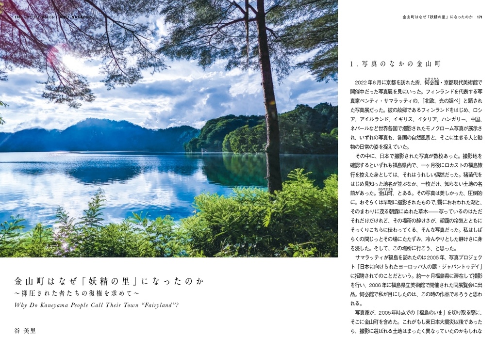 LOCUST vol.6 会津・中通り