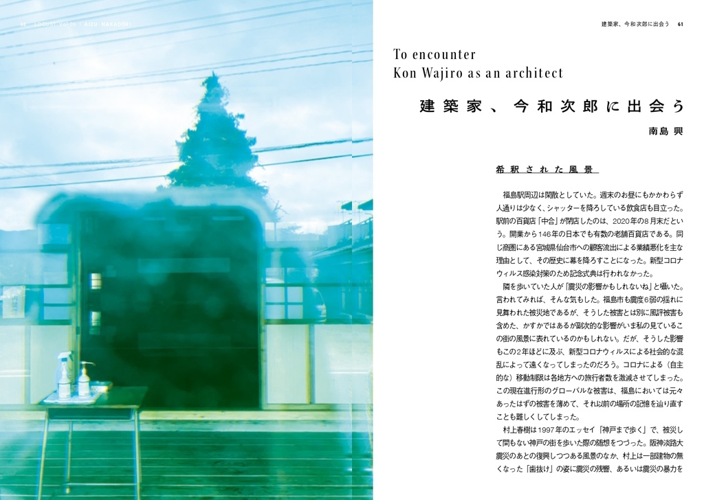 LOCUST vol.6 会津・中通り