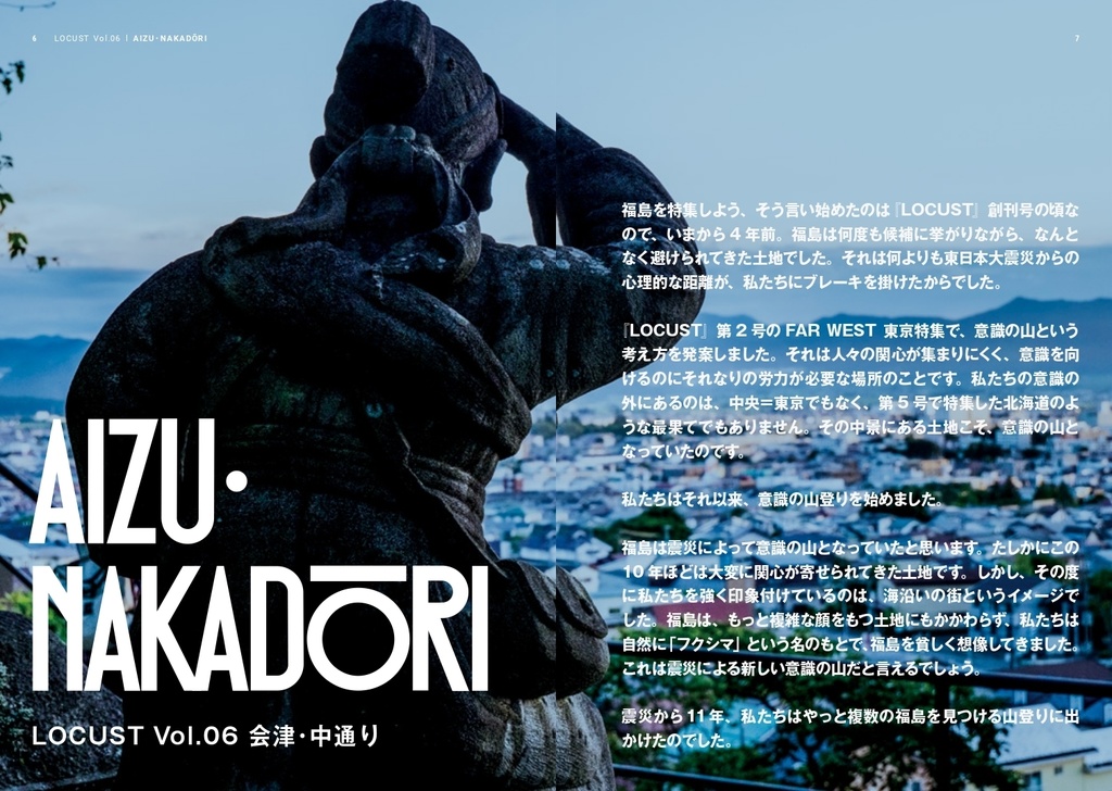 LOCUST vol.6 会津・中通り