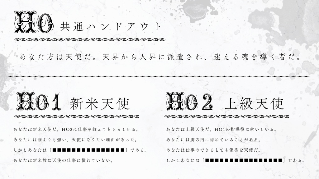 CoCシナリオ【連続天使堕天事件】