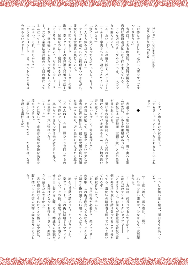 -315×283 crossover theater- Best Game Ex. 交錯するGamblers