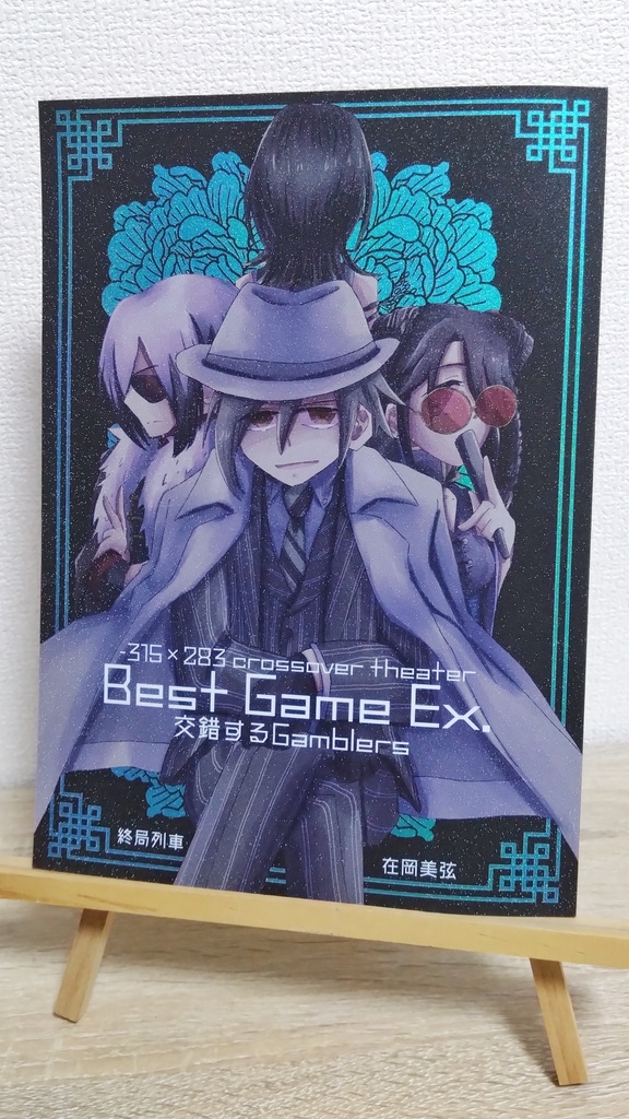 -315×283 crossover theater- Best Game Ex. 交錯するGamblers