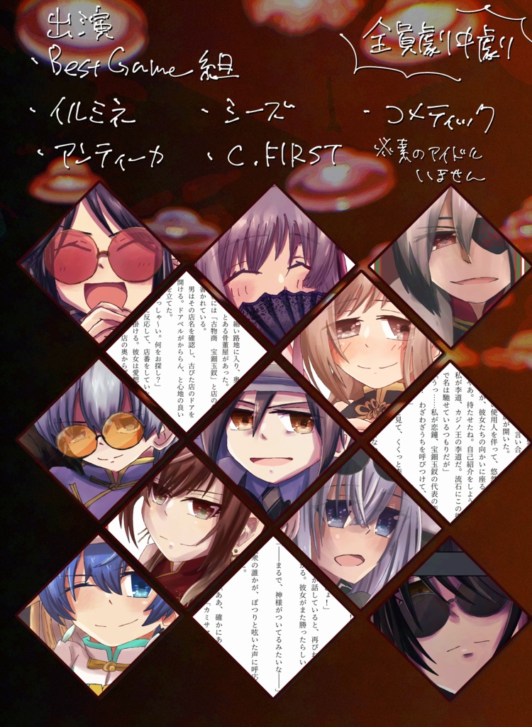 -315×283 crossover theater- Best Game Ex. 交錯するGamblers