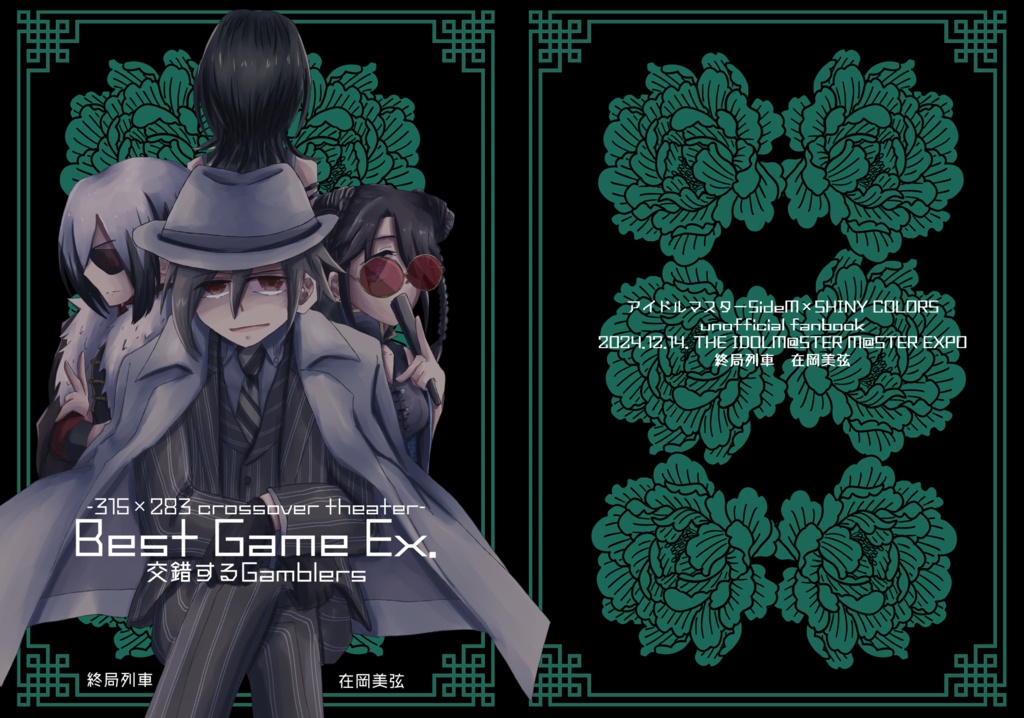 -315×283 crossover theater- Best Game Ex. 交錯するGamblers