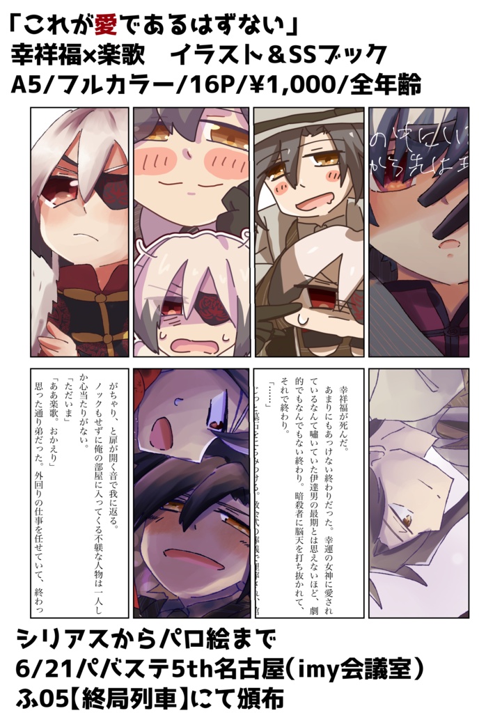 【幸楽】これが愛であるはずない