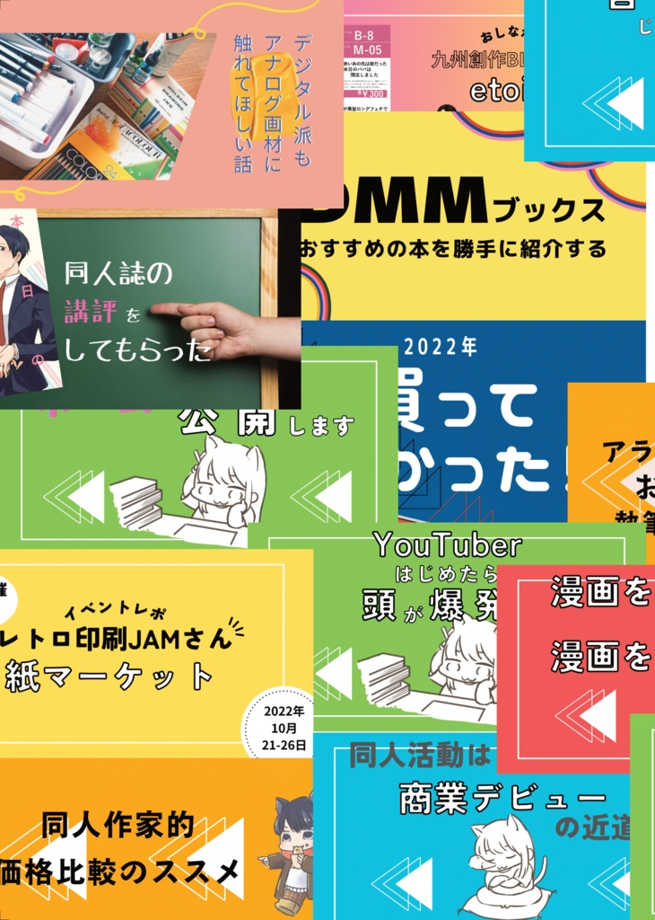 同人初心者のためのnote