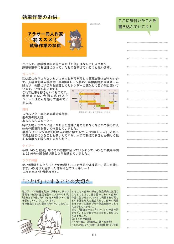 同人初心者のためのnote