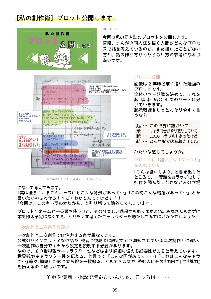 同人初心者のためのnote1+2