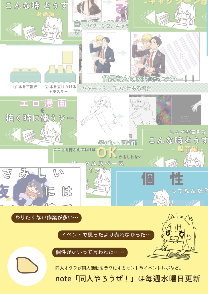 同人初心者のためのnote1+2