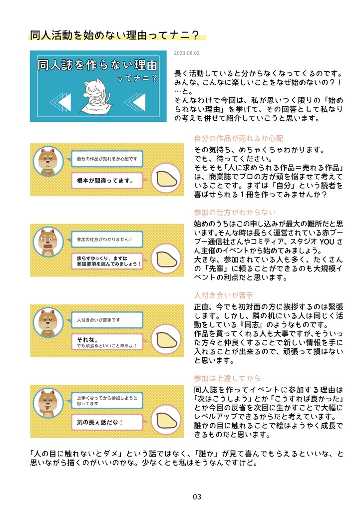 同人初心者のためのnote1+2