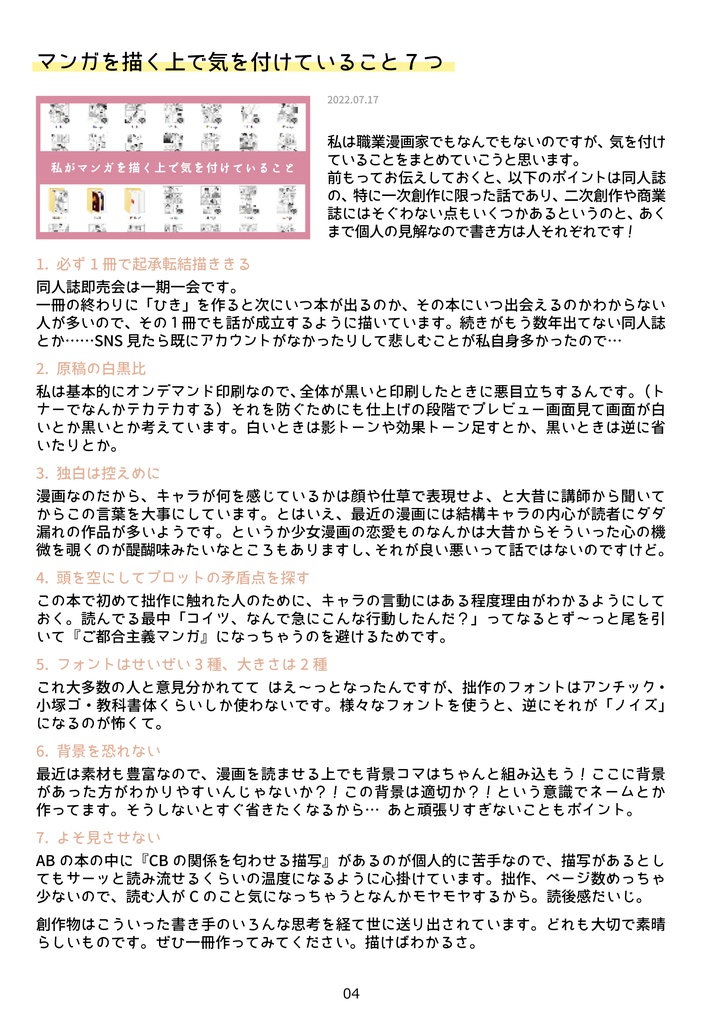 同人初心者のためのnote1+2