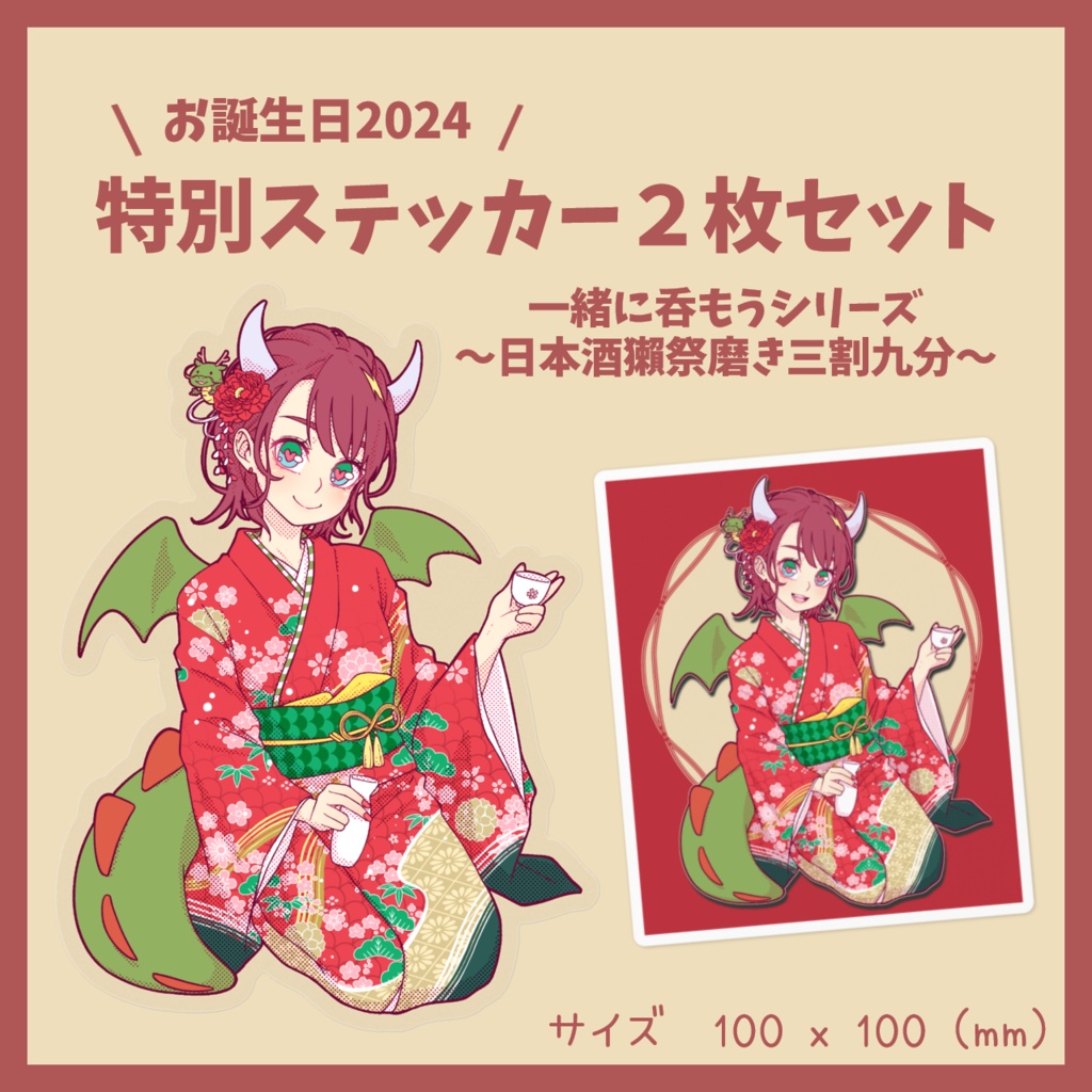 限定!しーさんのお誕生日2024🎂ステッカー2枚セット