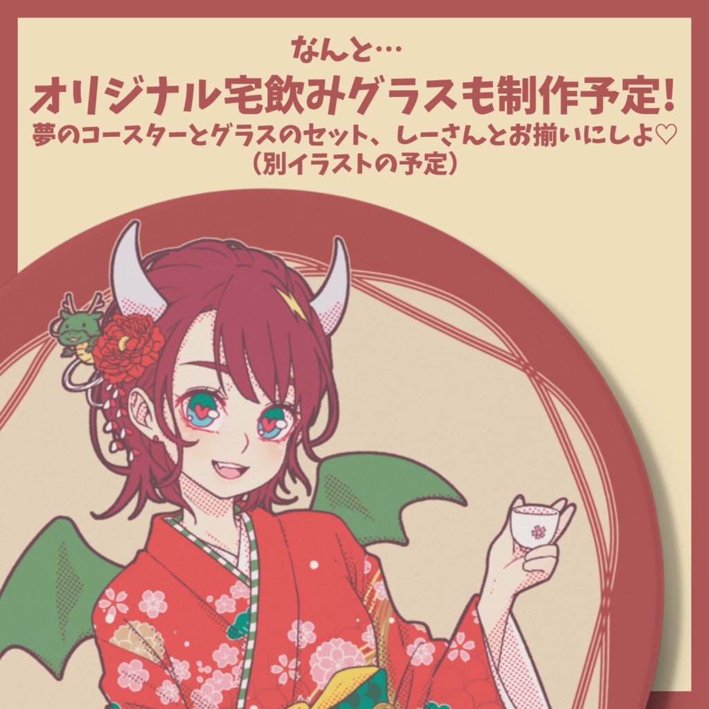 限定!しーさんのお誕生日2024🎂宅飲みコースター