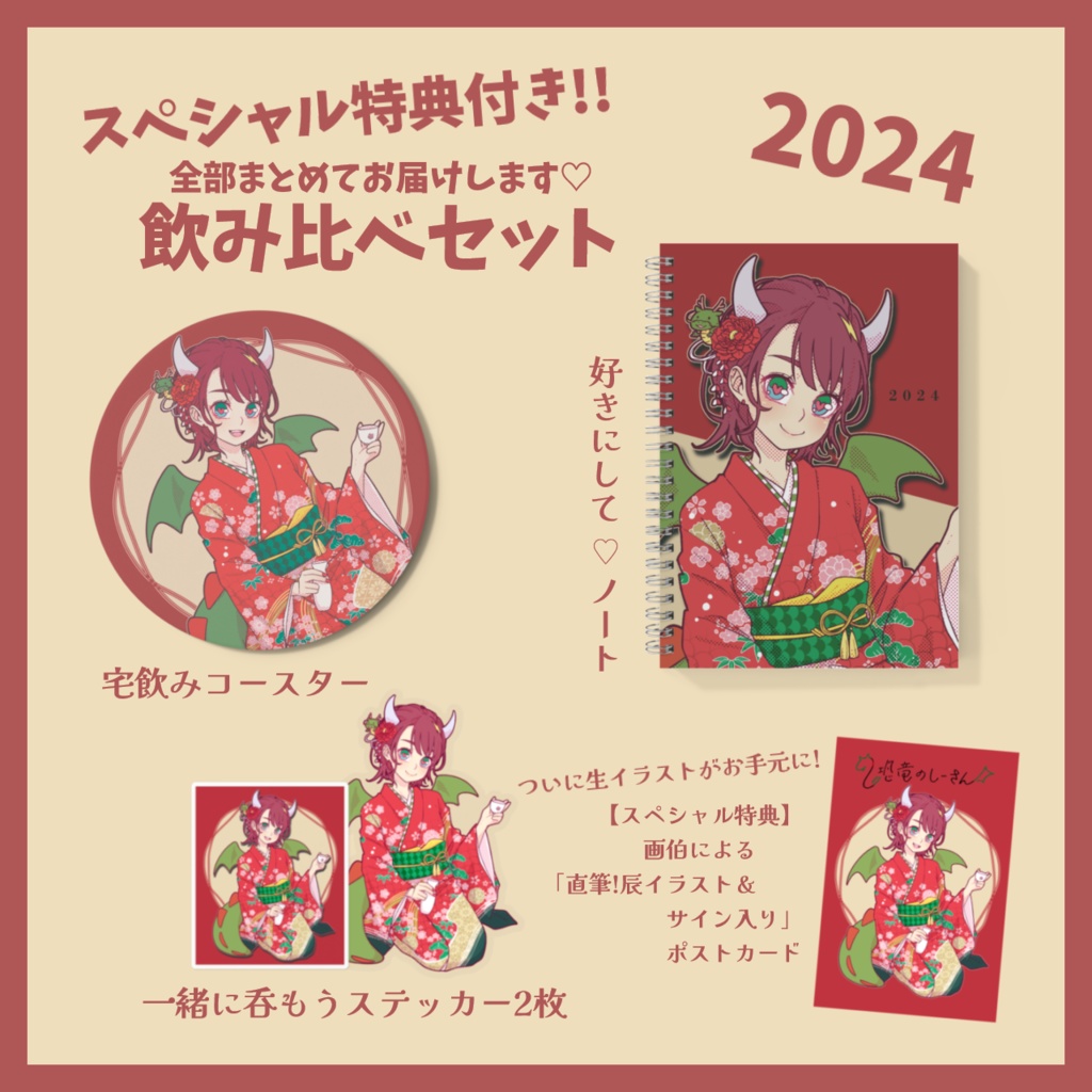 限定!しーさんのお誕生日2024🎂全部まとめてお届け飲み比べセット(スペシャル特典付き)