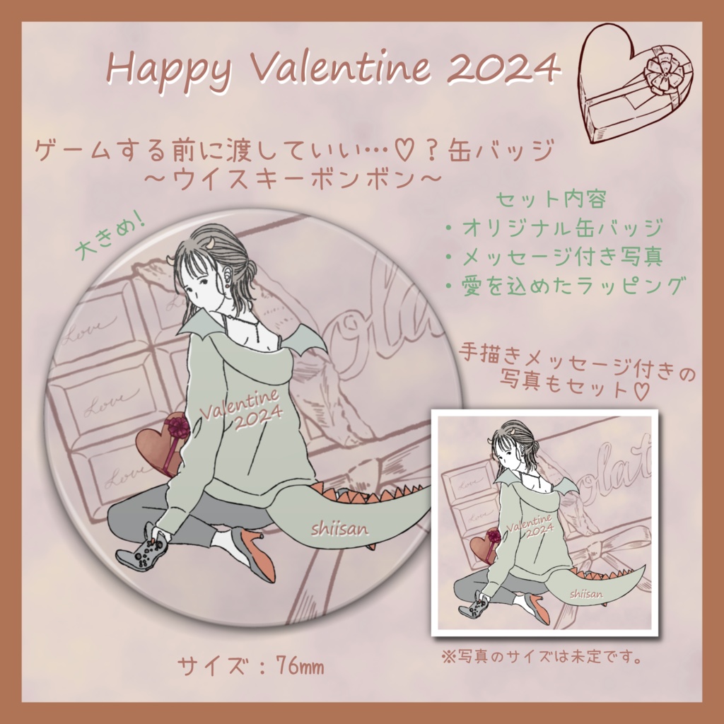 【バレンタイン2024】ゲームする前に渡していい…♡?缶バッジ【メッセージ写真付き】】