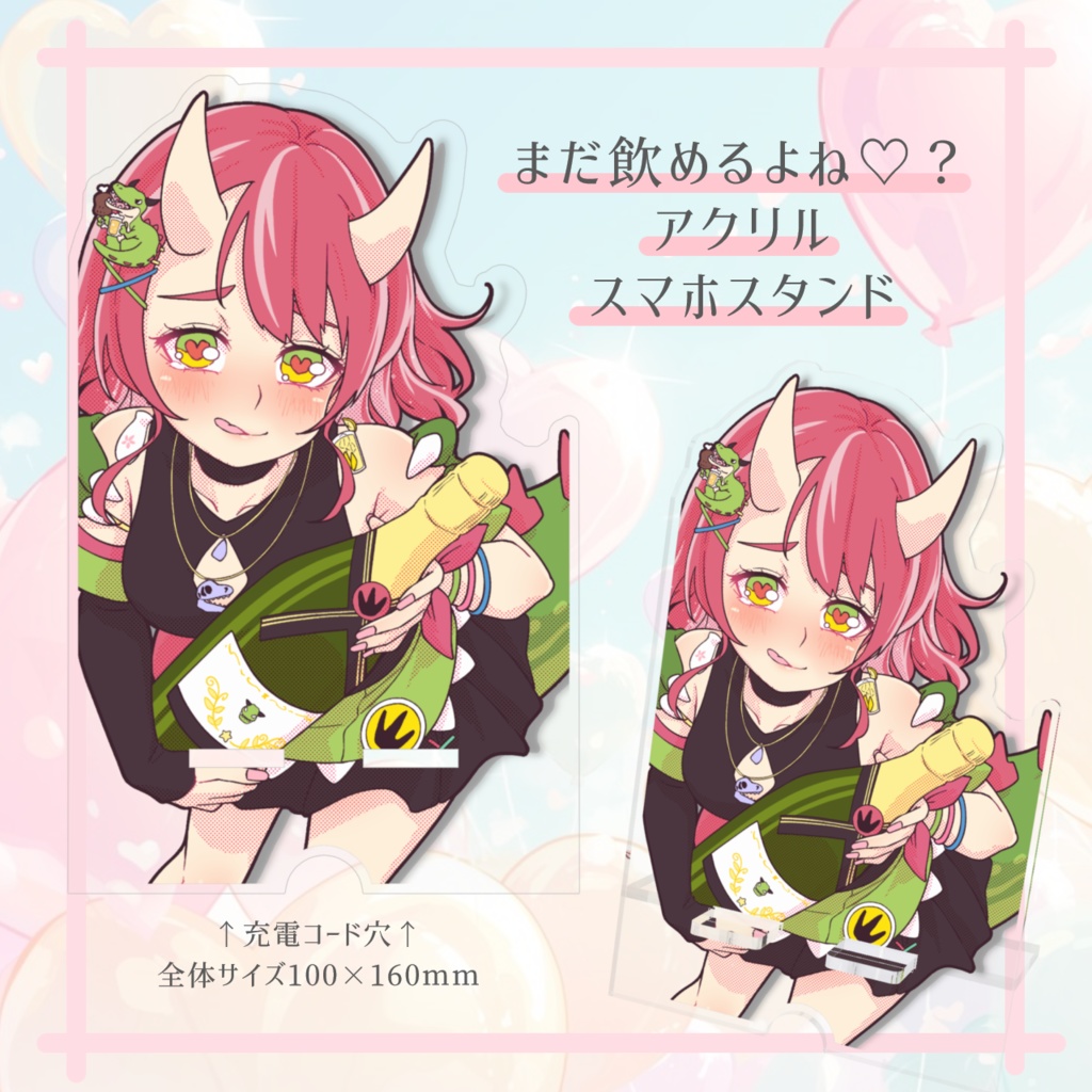 新モデル♡酔い酔い♡記念グッズ