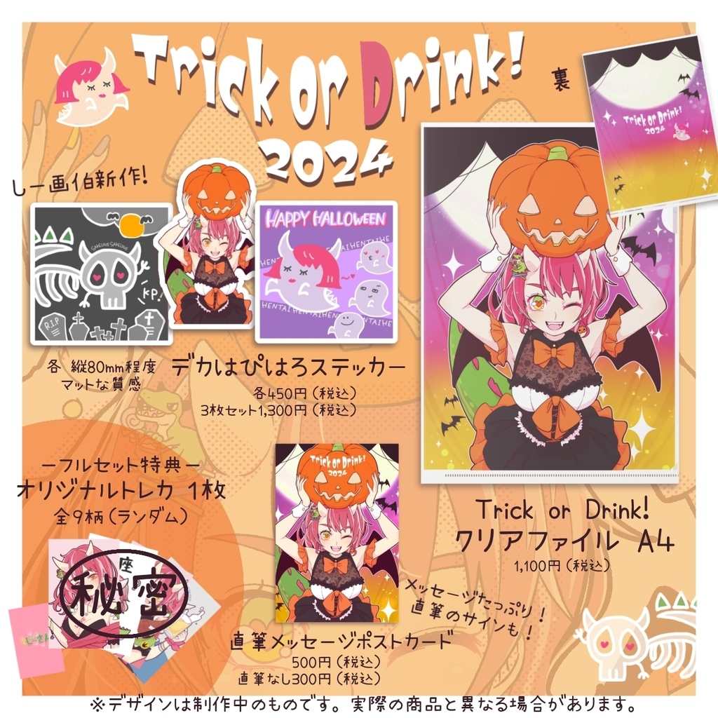 期間限定!ハロウィングッズーTrick or Drink🎃2024ー