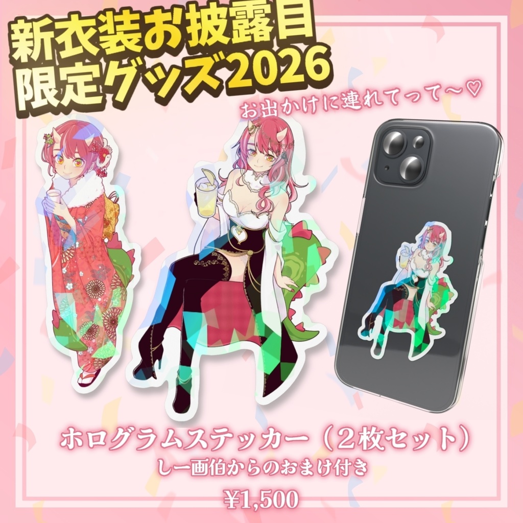 【 限定グッズ2026🎍 】新衣装お披露目しーさん♡