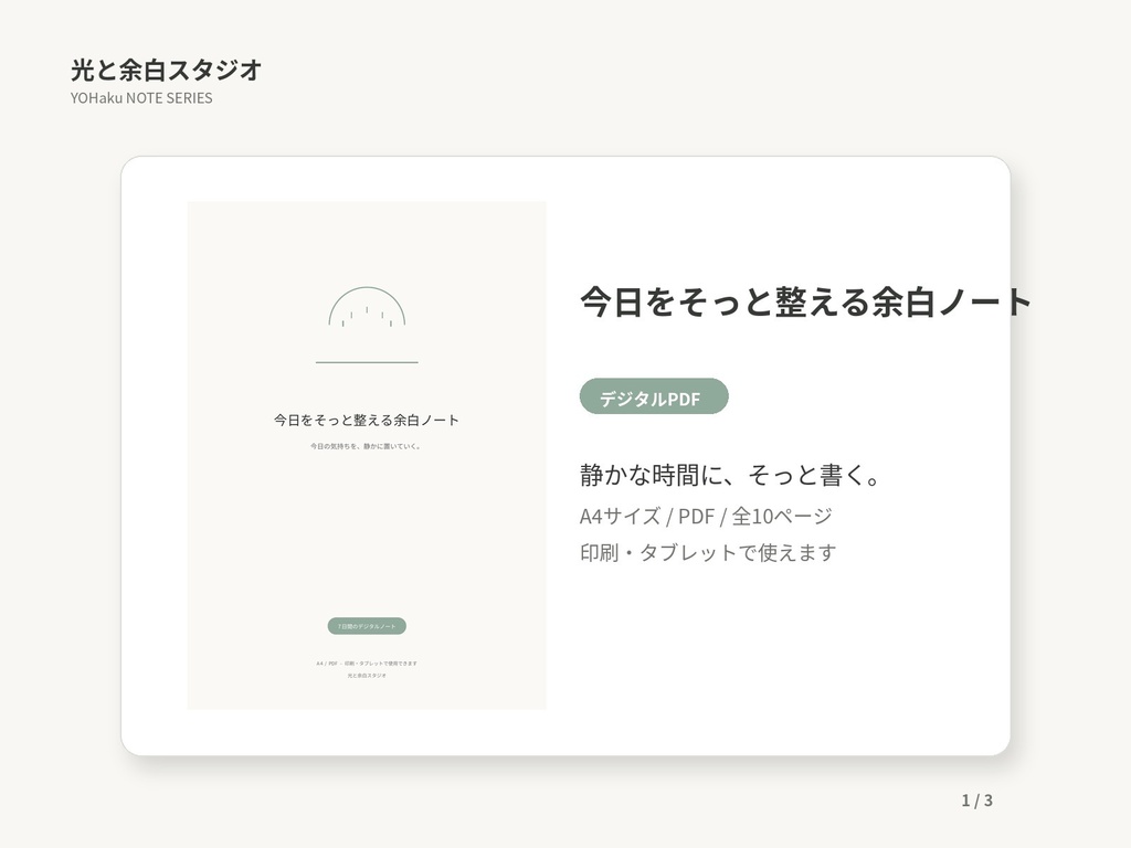 今日をそっと整える余白ノート