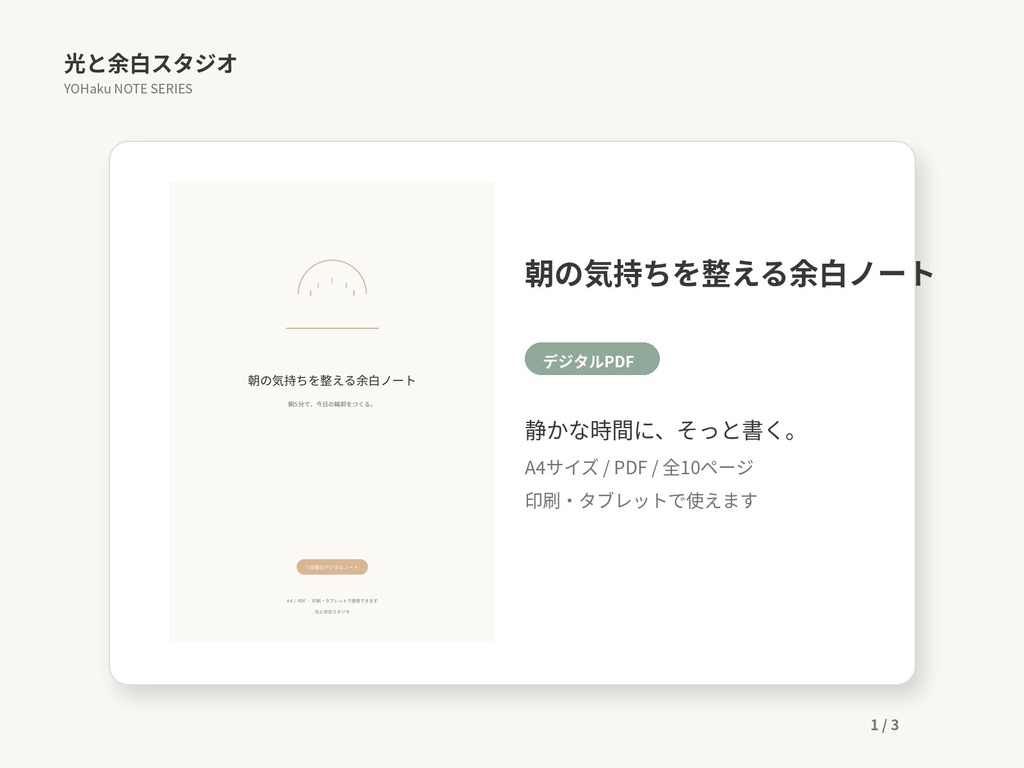 朝の気持ちを整える余白ノート