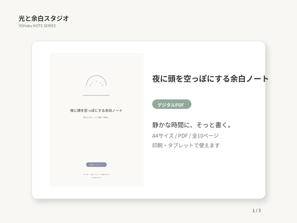 夜に頭を空っぽにする余白ノート