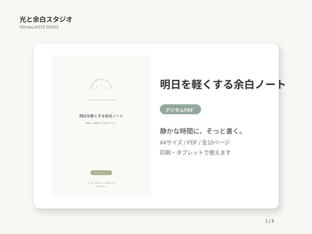 明日を軽くする余白ノート