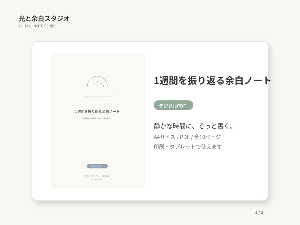 1週間を振り返る余白ノート