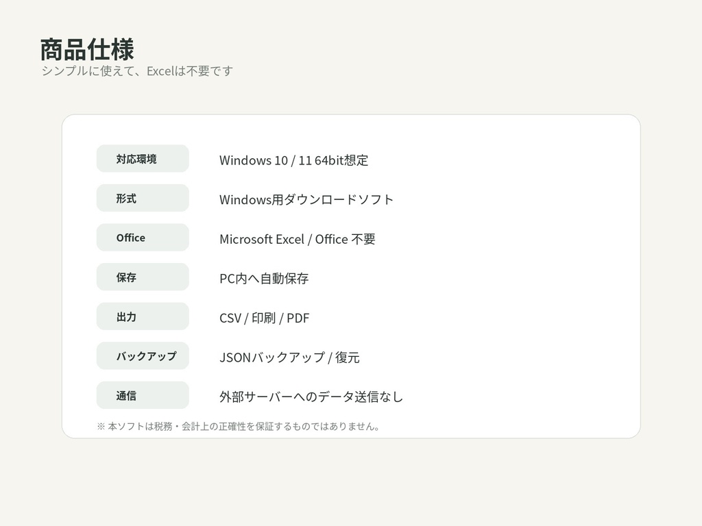 余白収支管理帳 v1.0|Excel不要・Windows用かんたん収支計算ソフト