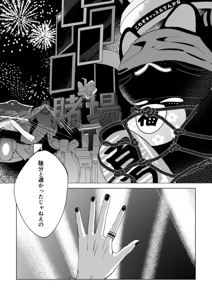 狂魅への誘惑