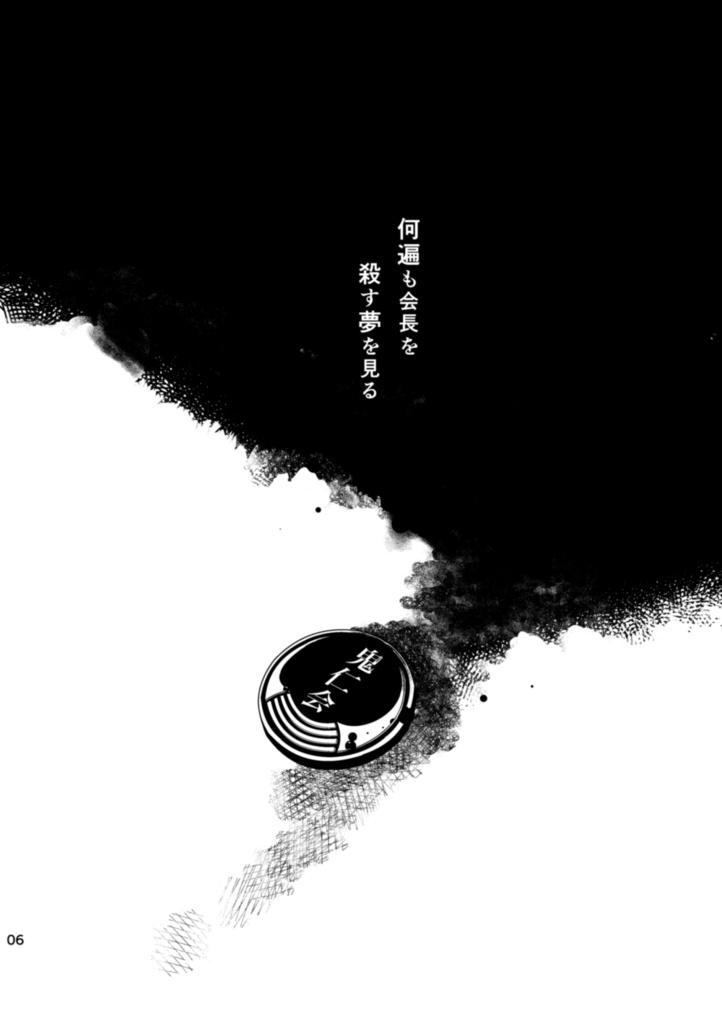 狂魅への誘惑