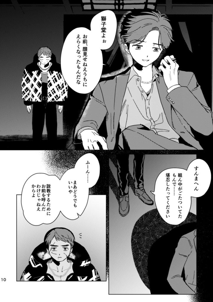 狂魅への誘惑