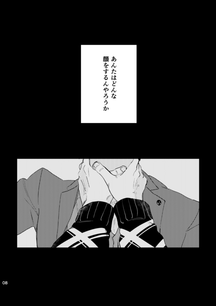 狂魅への誘惑