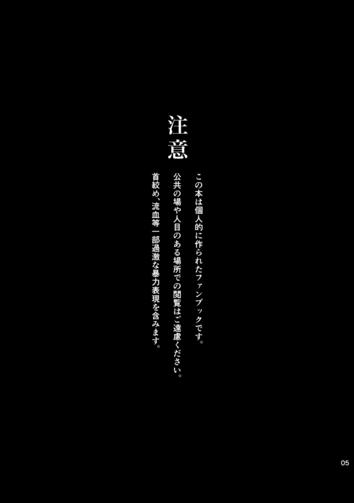 狂魅への誘惑