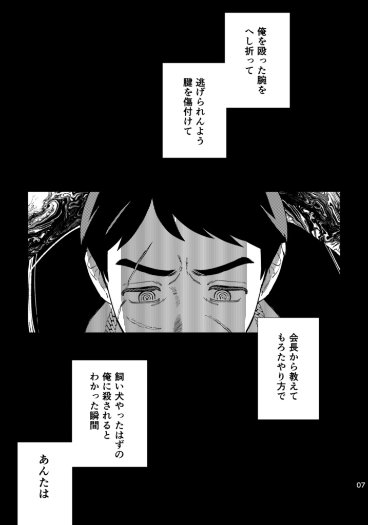 狂魅への誘惑