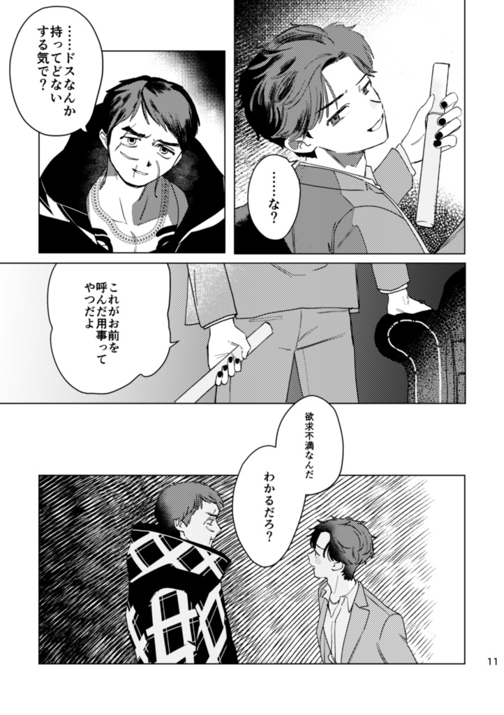 狂魅への誘惑