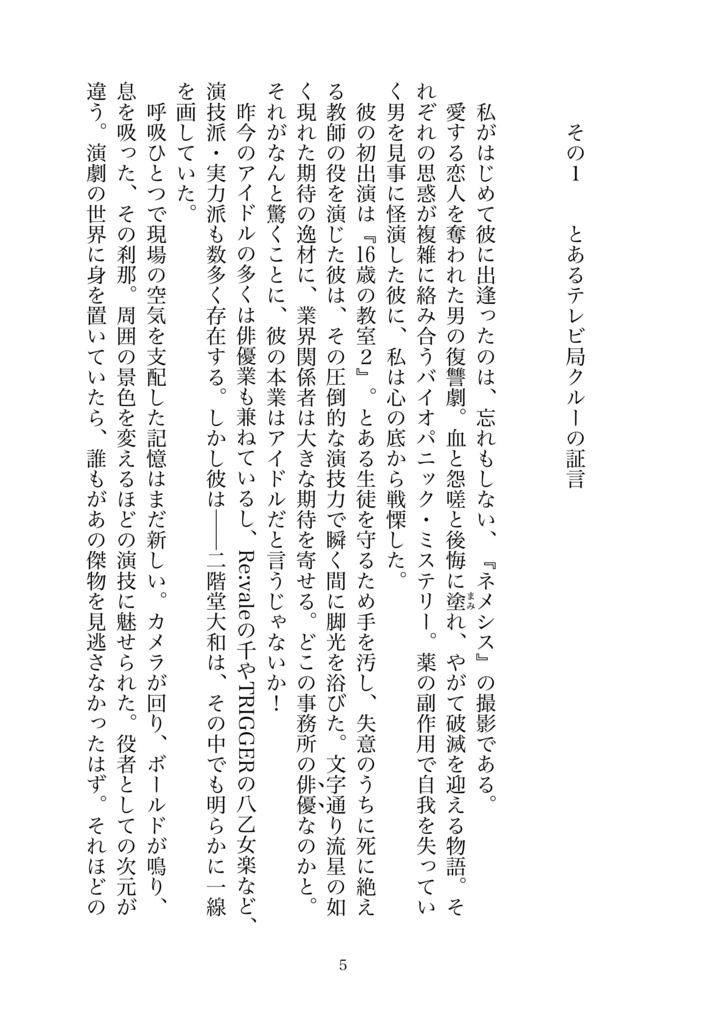二階堂大和に関するエトセトラ【8/23楽屋待ち合わせな】