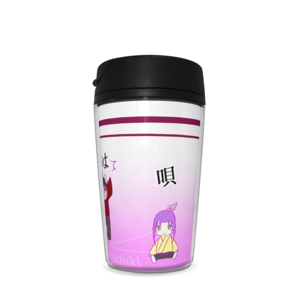 pinkなSDいろは唄タンブラー