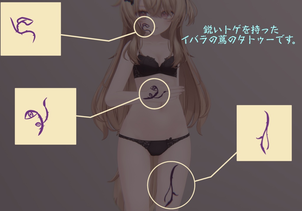 【無料】呪いのイバラ