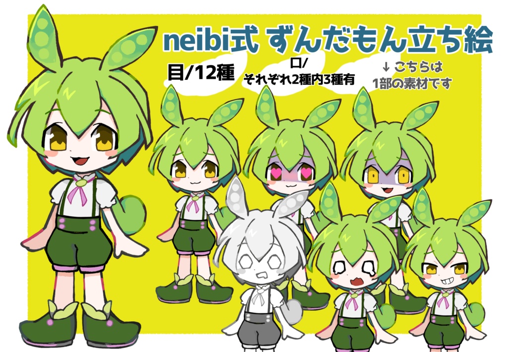 neibi式 無料配布 ずんだもん立ち絵素材