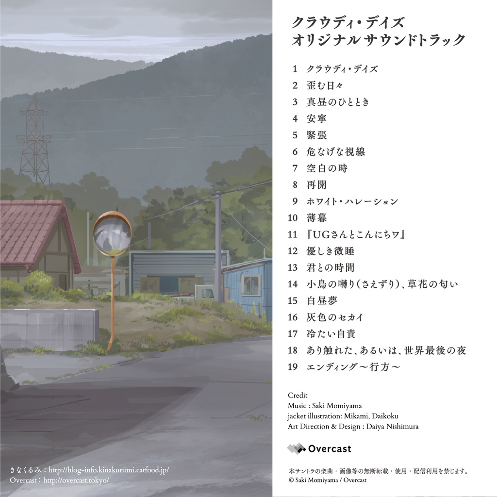 クラウディ・デイズ オリジナルサウンドトラック