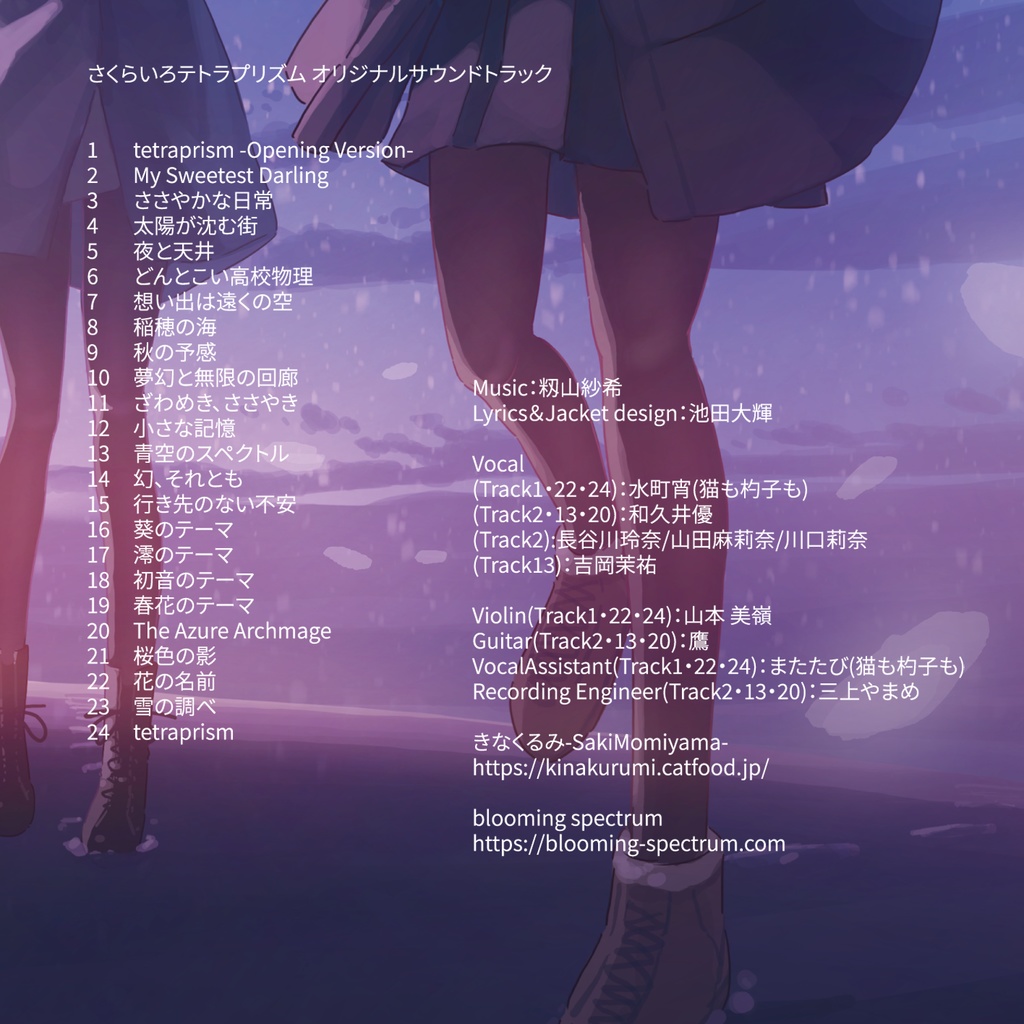 さくらいろテトラプリズム オリジナルサウンドトラック